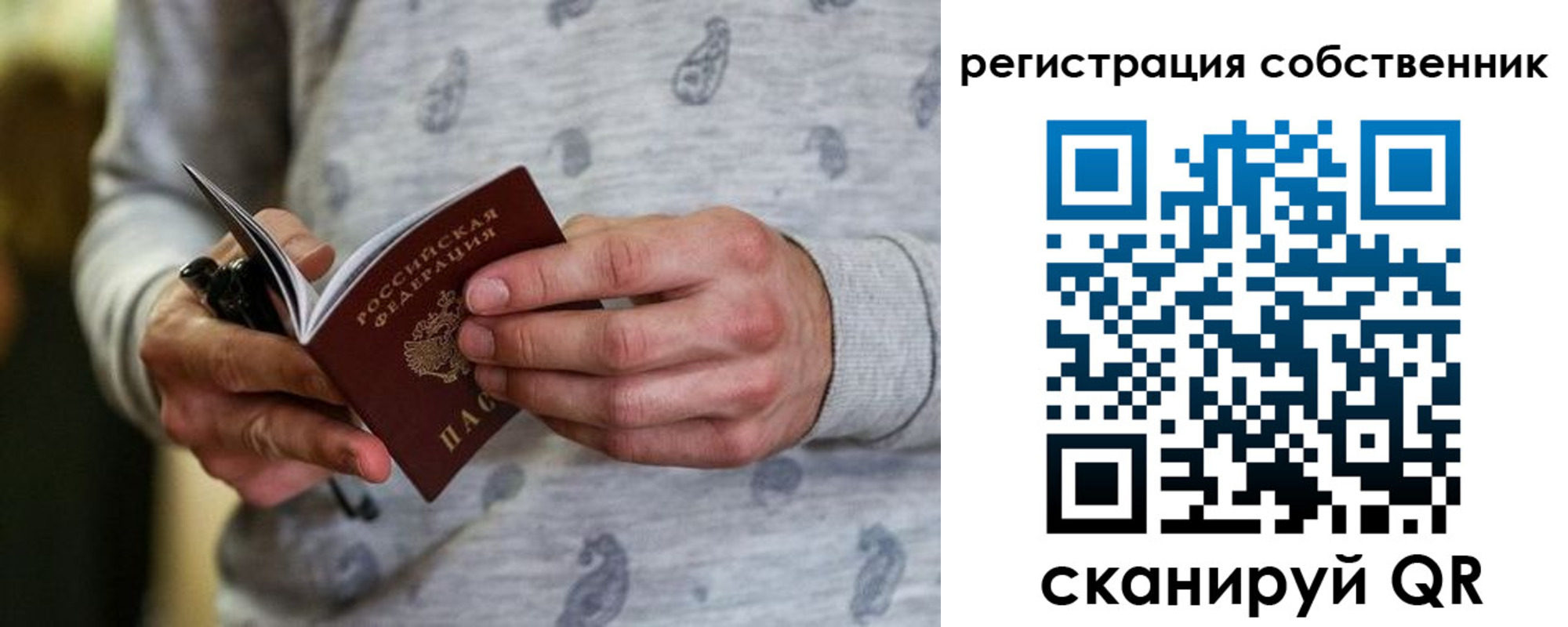 прописка для работы в Коле