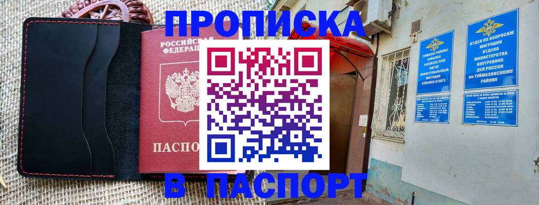 временная регистрация в Коле