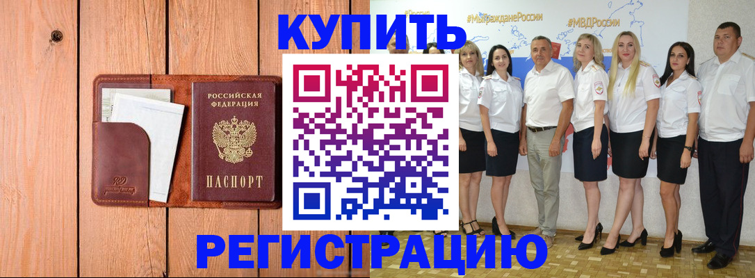 временная регистрация законно в Коле