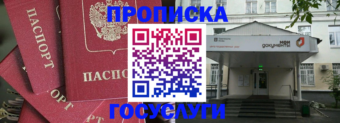 купить прописку в Коле