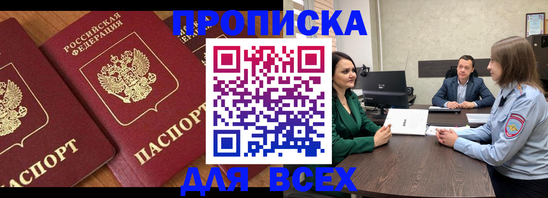 прописка законно в Коле